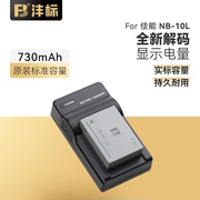 沣标nb-10l电池，适配佳能powershotg15g16g1xsx40sx50sx60hs