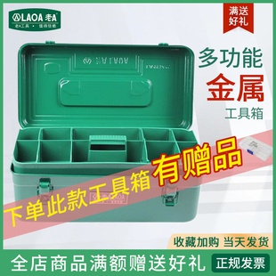 老A 加厚 铁皮工具箱家用/车用/车载铁制工具箱 手提式铁皮工具箱