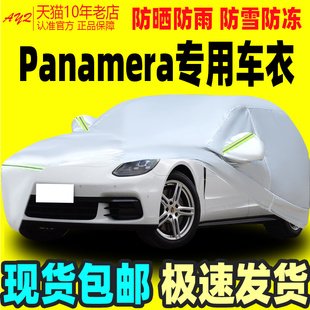 2023款保时捷Panamera帕拉梅拉专用车衣车罩加长版防晒雨防雪阻燃