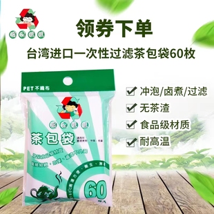 台湾进口环保妈妈茶包袋，一次性泡茶袋，煎药煲汤茶叶包无纺布滤纸袋