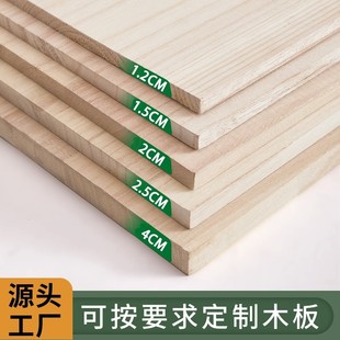 木板面板实木免漆木工板，整张墙上层板，置物架货架办公桌挡板隔板子