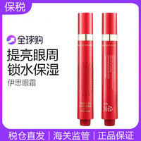 伊思红参，蜗牛滚珠精华眼霜，紧致