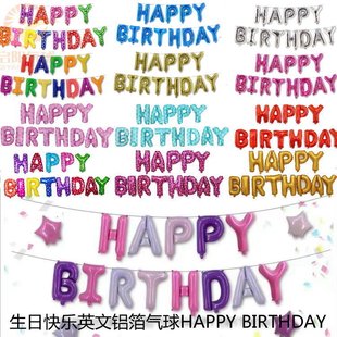 16寸英文生日快乐字母铝箔气球HAPPYBIRTHDAY多款生日字母套装