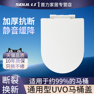 马桶盖 家用 通用加厚缓降坐便盖老式UVO型马桶圈坐便器盖板配件