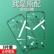 适用于iPhone11钢化膜X苹果x/xr/xmax手机全屏ProMax覆盖Xs防摔屏保iPhonex防偷窥XR蓝光抗摔11pro贴膜