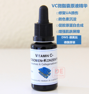 德国dms微脂囊左旋维他命，cvc精华原液美白淡斑淡痘印