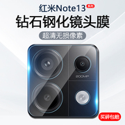 适用红米Note13镜头膜RedMiNote13Pro手机摄像头一体式全包保护后置相机Note13Pro+钢化玻璃防刮贴膜