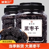 黑枣500g正宗紫晶枣，陕北特产零食红枣，干即食黑枣特级大乌枣