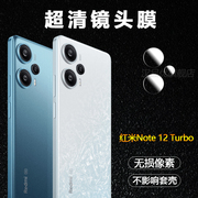 适用于红米Note 12 Turbo镜头膜小米手机保护贴膜超清镜头盖摄像头后镜片柔性玻璃非钢化膜软膜防刮后膜配件