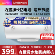 华凌品牌电热水器家用60升储水式40l小型卫生间，50l速热洗澡淋浴y1