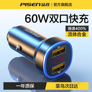 品胜车载充电器60w双口超级快充usb一拖二汽车，点烟器转换插头车充