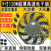 徐工吊车空调电子扇9寸120w液压油散热冷凝器冷藏车风扇依维柯12