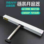 电动开窗器带雨感器智能遥控开窗户链条式天窗控制机器自动排烟