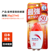 日本进口曼秀雷敦防晒霜耐水耐汗SUNPLAY护肤防UV高倍SPF50+