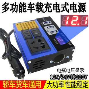 多功能车载12v24v转220v家，用车汽车大货车通用插座充电逆变转换器