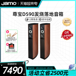 Jamo丹麦尊宝D590家庭影院 电视发烧落地前置主音箱 家用HIFI音响