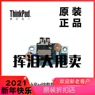 ThinkPad联想ThinkPad8平板电脑音频接口板00HM127