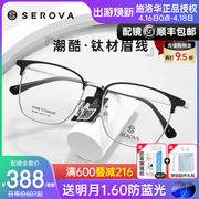 施洛华近视眼镜框男商务钛合金眉毛架镜架配成品防蓝光眼镜SP868
