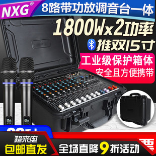 NXG专业8路调音台带功放一体机工具箱大功率99种数字效果音响套装