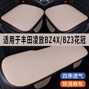 丰田凌放BZ4X/BZ3花冠专用汽车坐垫三件套四季通用座椅垫座垫座套