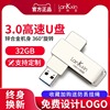 兰科芯u盘32g高速usb3.0移动优盘个性，定制刻字logo金属旋转车载