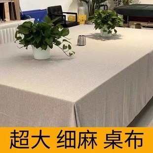 超大新中式涂层防水垂感棉麻办公会议室茶桌布长方形禅意纯色台布