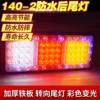 大货车LED尾灯总成140-2工程农用车12v24v后尾灯警示爆闪灯通用型