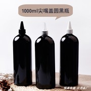 1000ml毫升圆肩黑色瓶28口径尖嘴盖瓶PET塑料瓶颜料分装瓶替换瓶