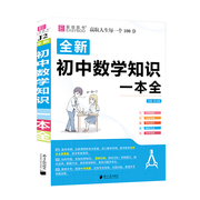 2024适用初中数学全套初一二三七八九年级人教版中考复习资料教辅辅导书易佰图书，专题解析基础知识点教材解读全解学霸笔记一本全