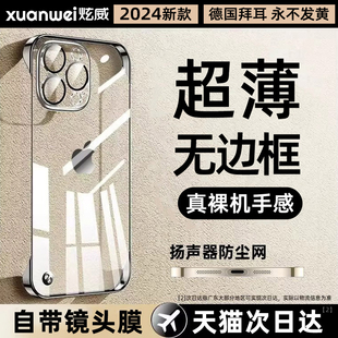 2024无边框手机壳适用苹果15超薄iPhone14Pro高级感13Promax镜头全包14Plus透明保护套12电镀11por男女款