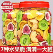 比比妙综合水果干500g草莓脆蔬果脆片混合装即食孕妇儿童小零食