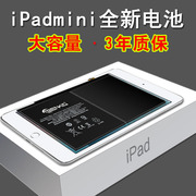 适用于ipadmini2电池a1489 a1538苹果平板mini4迷你3 1 ipad5大容量a1416 a1395 a1567 a1547/6的a1389 a1475