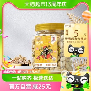 喵满分小财神系列开心果400g零食小吃炒货坚果原色无漂白