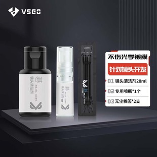 VSGO微高 数码单反佳能尼康相机镜头清洁液旅行装 除渍清洁剂20ml