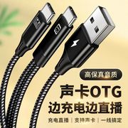 适用于icon艾肯m4m8ixi苹果安卓otg手机，连接声卡直播线边用边充电音频，线s08数据线直播声卡边充边播充电线