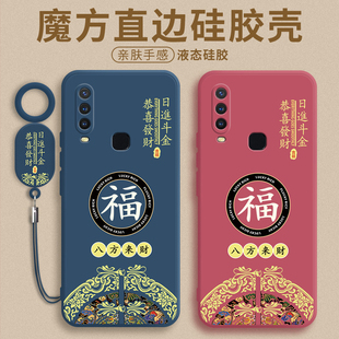 福星高照vivoy3手机壳V1901A液态硅胶新年款Y3s保护套vovoy磨砂软壳5g全包防摔vovi标准版步步高外壳网红适用