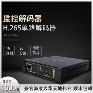 H.265解码器兼容海康大华摄像机的解码器网络高清解码16D1