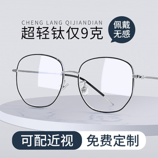 超轻纯钛近视眼镜框男款，可配度数散光防蓝光眼睛框镜架女网上配镜
