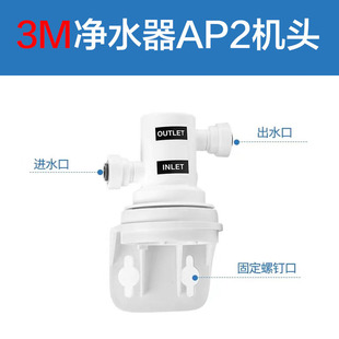 3M净水器机头AP2滤头 适配7101V F003 AP-405 LC CDW5101V 通用