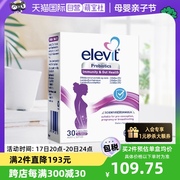 自营elevit爱乐维孕妇，益生菌孕期哺乳期专用肠胃，调理30粒*2盒