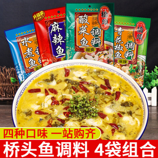 桥头酸菜/水煮/麻辣/青花椒鱼调料包4包组合家用重庆特产火锅底料