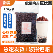 鲁樱糖纳红豆2.5kg蜜豆烘焙馅料蜜红豆奶，茶店专用原料配料熟红豆