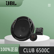美国哈曼JBL汽车音响 CLUB-6500C 汽车改装6.5寸二分频套装喇叭