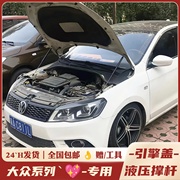 大众桑塔纳改装引擎盖液压杆捷达VA3 VS5 VS7发动机盖支撑杆配件