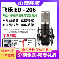EDMICN ED206原飞乐大振膜电容麦克录音话筒电脑K歌喊麦主播设备