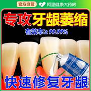 牙周炎牙膏口腔牙龈萎缩修复再生专用牙齿松动固齿专业