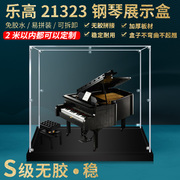 适用于乐高21323钢琴IDEAS系列亚克力展示盒 防尘盒手办收纳盒