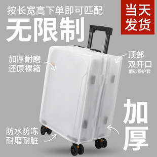 加厚行李箱保护套，透明旅行拉杆箱罩防水防尘防刮耐磨2024262830寸