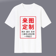 衣服印照片logo班服diy来图定制t恤自定义定图案短袖情侣长袖