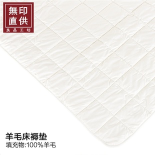 日式良品 羊毛保暖床褥子双人垫被1.2 1.5m1.8米防滑全棉床保护垫